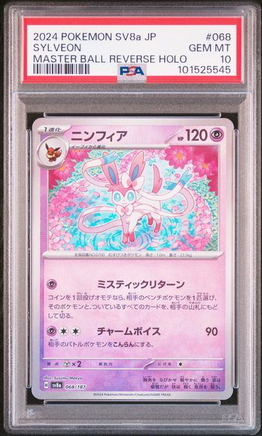 【PSA10】068/187ニンフィア　新マスターボール
