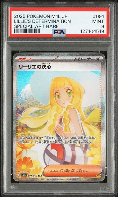 【PSA9】091/063 リーリエの決心SAR