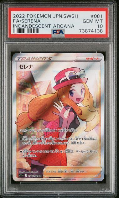 【PSA10】081/068/S11A/B セレナ