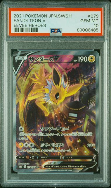 【PSA10】079/069/S6A/B サンダースV