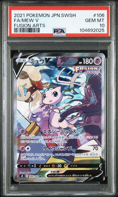 【PSA10】106/100/S8/B ミュウV