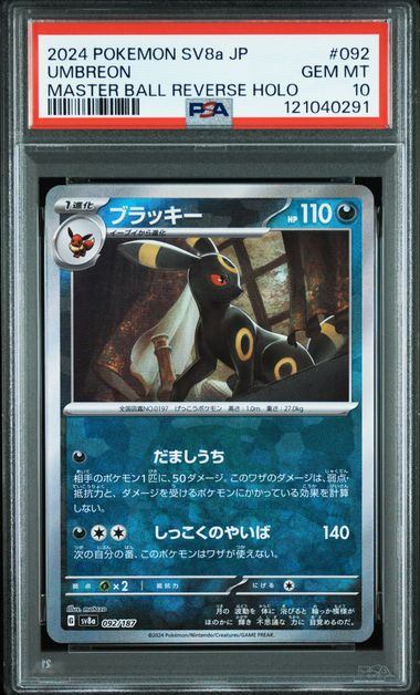 ㊕【PSA10】092/187/SV8A/BM2 ミラー)ブラッキー(マスターボール)