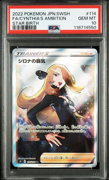 【PSA10】114/100/S9/B シロナの覇気
