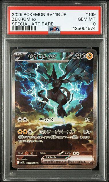 【PSA10】169/086 ゼクロムex