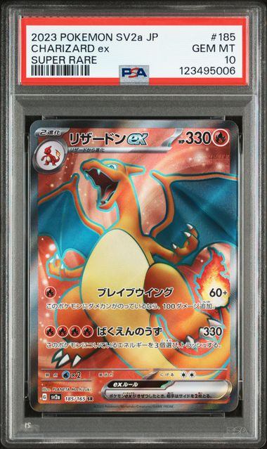 【PSA10】185/165/SV2A/B リザードンex