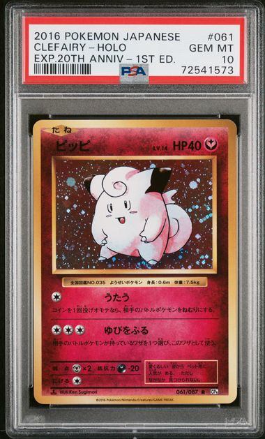 PSA鑑定済みカード – Page 2 – サポートチャンス