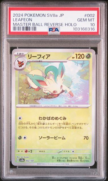 【PSA10】002/187 ミラー)リーフィア(マスターボール)