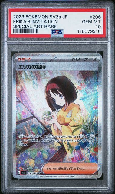 【PSA10】206/165/SV2A/B エリカの招待