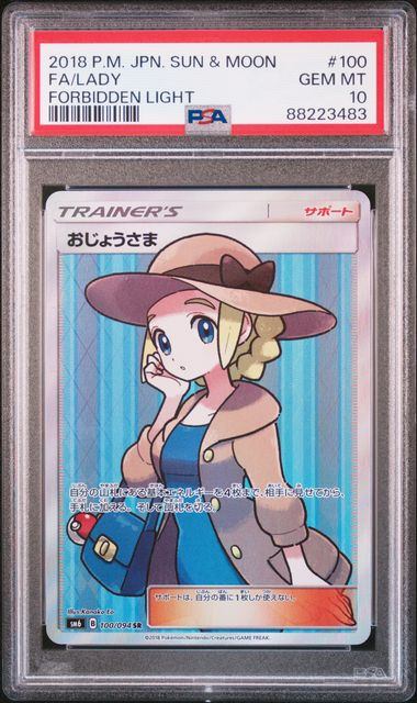 【PSA10】100/094/SM6/B おじょうさま