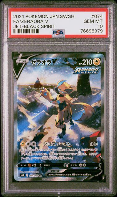 【PSA10】074/070/S6K/B ゼラオラV