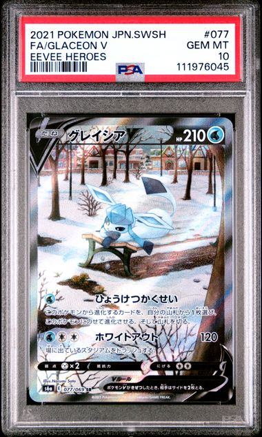 【PSA10】077/069/S6A/B グレイシアV
