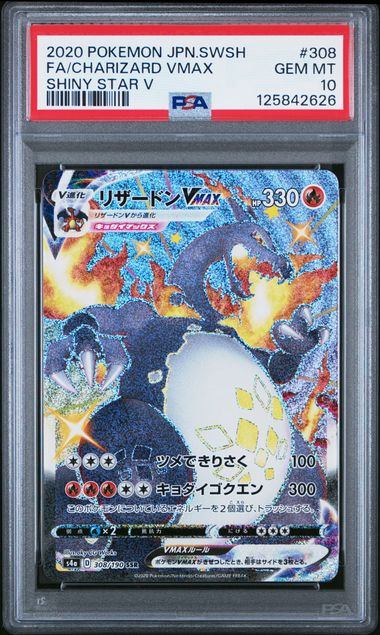 【PSA10】308/190/S4A/B リザードンVMAX