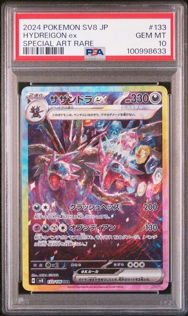 【PSA10】133/106/SV8/B サザンドラex