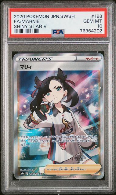 【PSA10】198/190/S4A/B マリィ