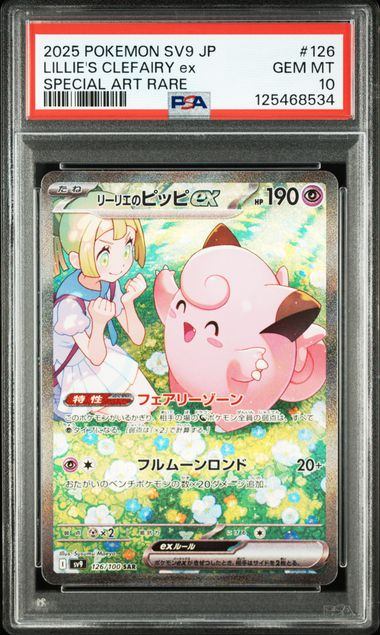 【PSA10】126/100/SV9/B リーリエのピッピex