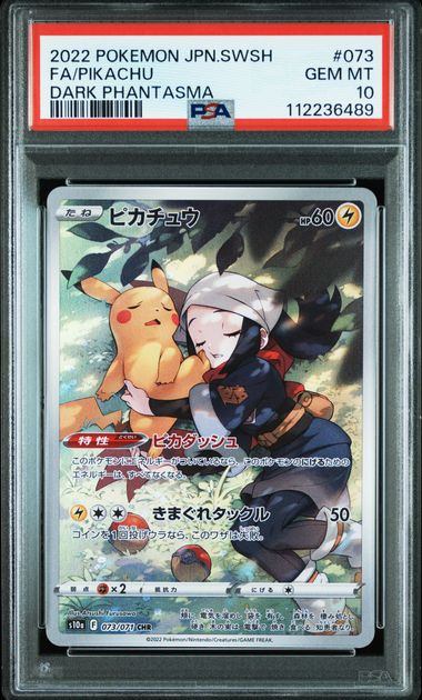 【PSA10】073/071/S10A/B ピカチュウ