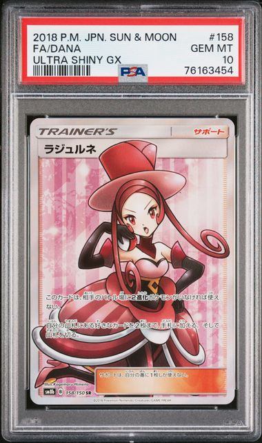 【PSA10】158/150/SM8B/B ラジュルネ