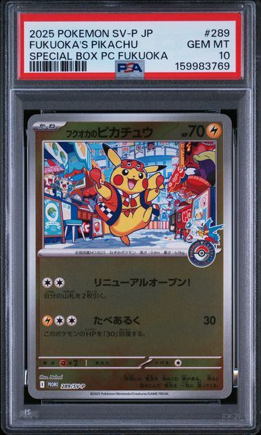 289/SV-P フクオカのピカチュウ
