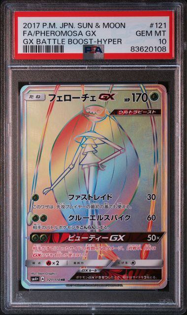 フェローチェGX PSA10 GXカード – サポートチャンス
