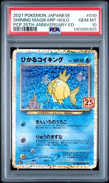 【PSA10】010/025/S8a/P/B ひかるコイキング