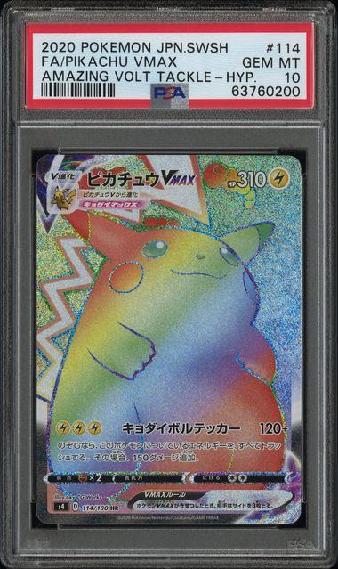 【PSA10】114/100/S4/B ピカチュウVMAX