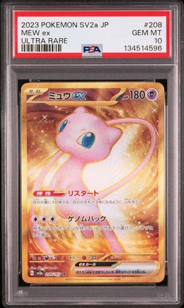 【PSA10】208/165/SV2A/B ミュウex