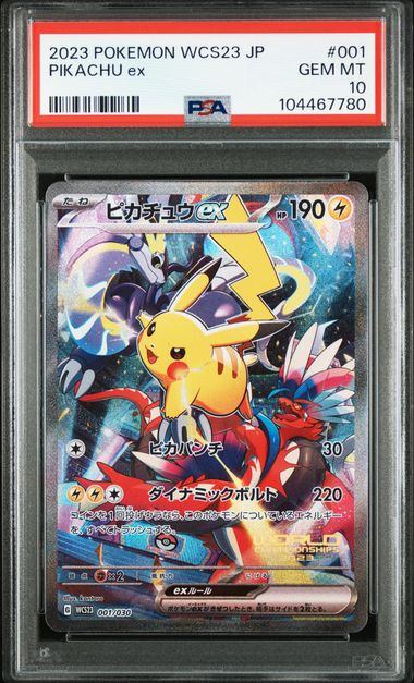 【PSA10】001/030/WCS23/B ピカチュウex