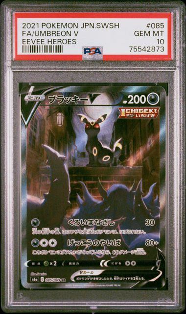 【PSA10】085/069/S6A/B ブラッキーV