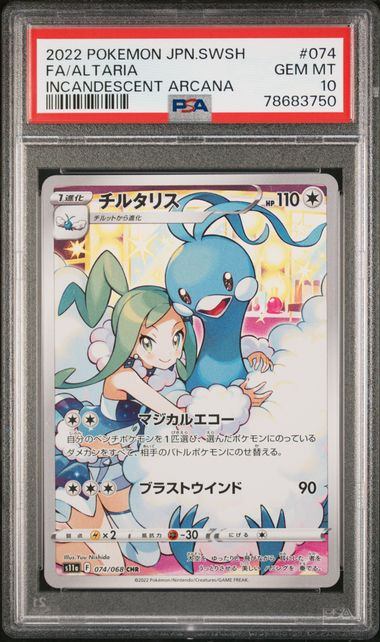 【PSA10】074/068/S11A/B チルタリス