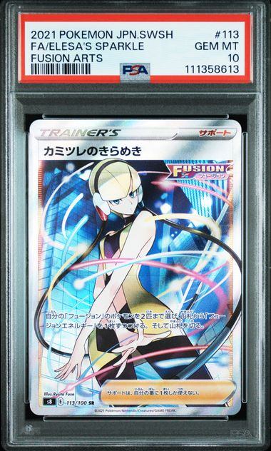 【PSA10】113/100/S8/B カミツレのきらめき