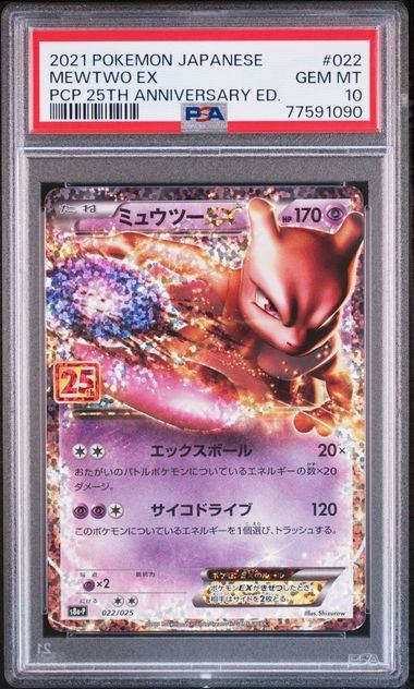 【PSA10】022/025/S8a/P/B ミュウツーEX