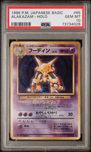 【PSA10】LV42HP80NO065-ORG1R フーディン