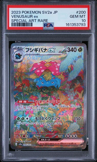 【PSA10】200/165/SV2A/B フシギバナex