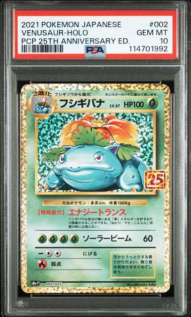 【PSA10】002/025/S8a/P/B フシギバナ