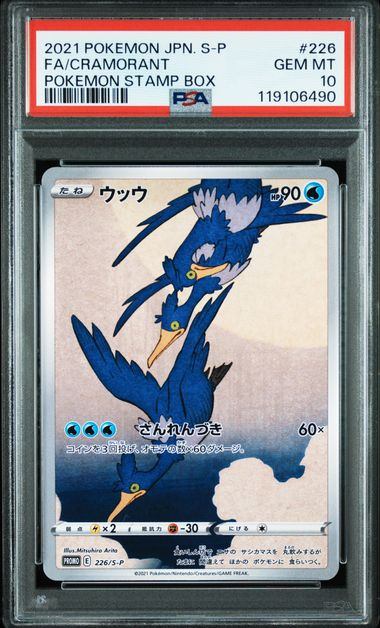 【PSA10】226/S/P ウッウ