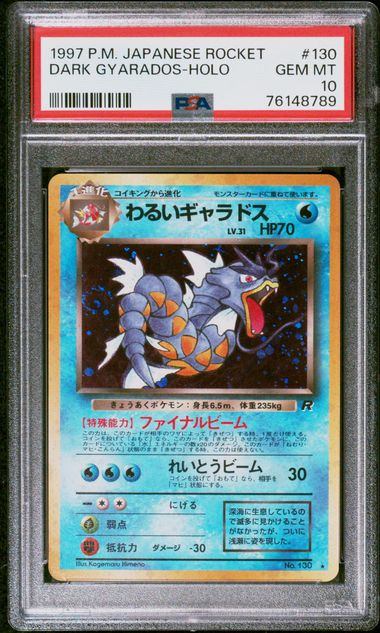 【PSA10】LV31HP70NO130-ORG4 わるいギャラドス(右中央:R)