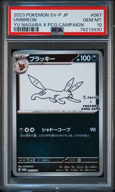 【PSA10】067/SV/P ブラッキー
