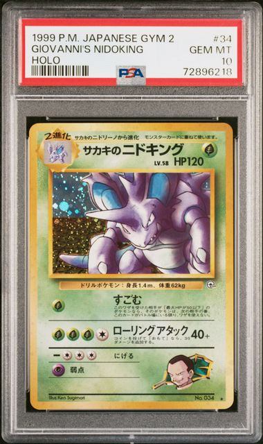 【PSA10】LV58HP120NO034-GYM2 サカキのニドキング(右中央:GYM)