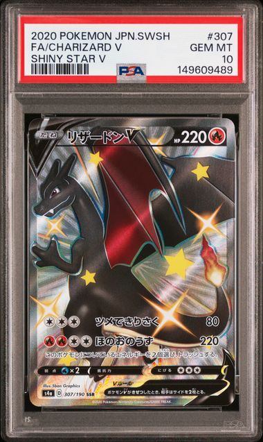 【PSA10】307/190/S4A/B リザードンV