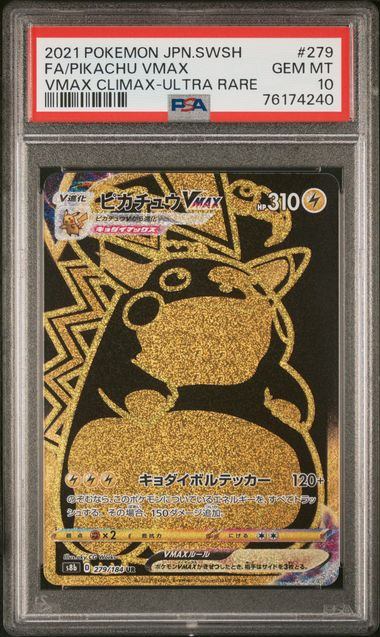 【PSA10】279/184/S8B/B ピカチュウVMAX