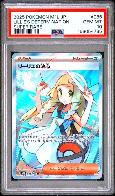 【PSA10】086/063 リーリエの決心