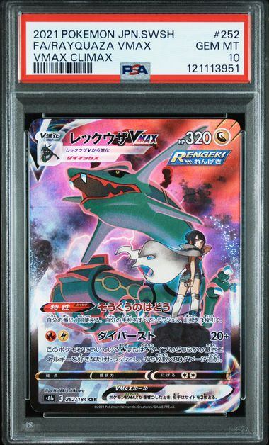 【PSA10】252/184/S8B/B レックウザVMAX