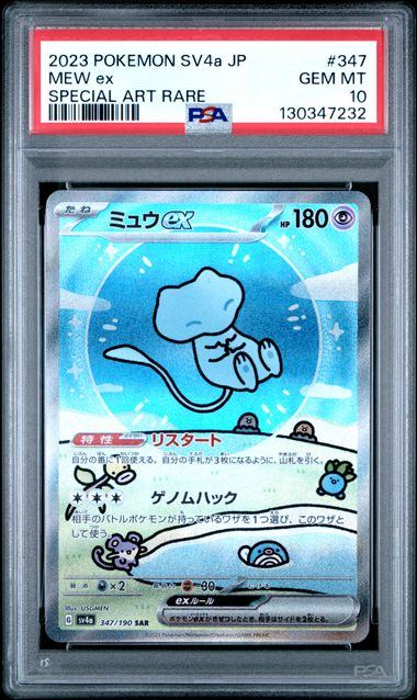 【PSA10】347/190/SV4A/B ミュウex