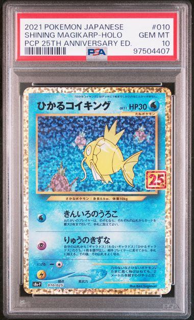 【PSA10】010/025/S8a/P/B ひかるコイキング