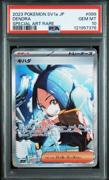 【PSA10】099/073/SV1A/B キハダ