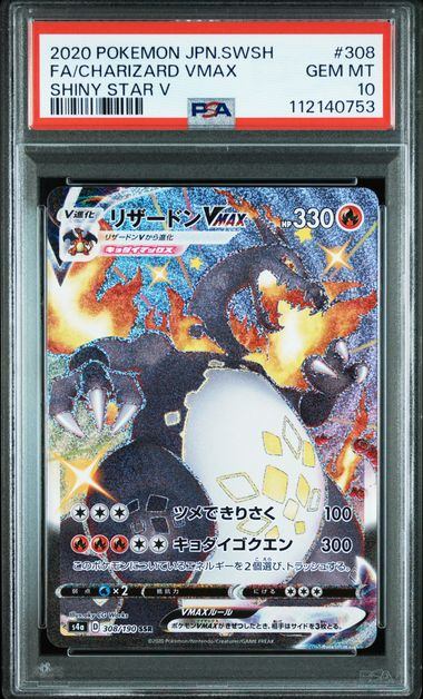 【PSA10】308/190/S4A/B リザードンVMAX