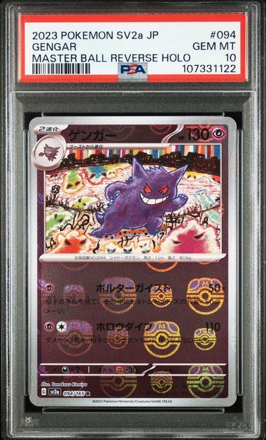 【PSA10】094/165/SV2A/BM2 ミラー)ゲンガー(マスターボール柄)
