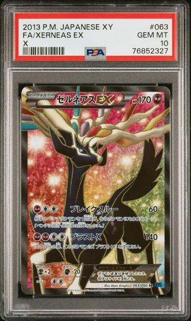 【PSA10】063/060 ゼルネアスEX