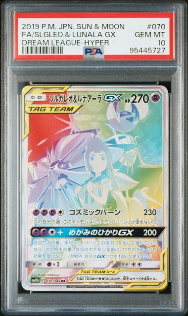 【PSA10】070/049/SM11B/B ソルガレオ&ルナアーラGX