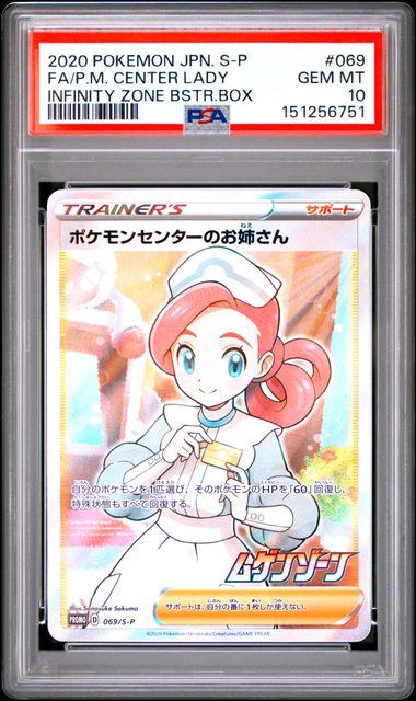 【PSA10】069/S-P　ポケモンセンターのお姉さん